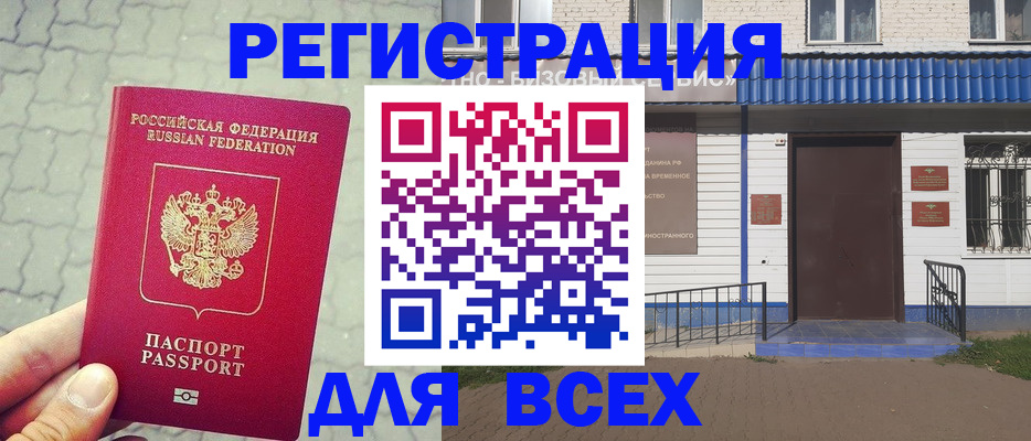 временная регистрация адрес в Грязовце