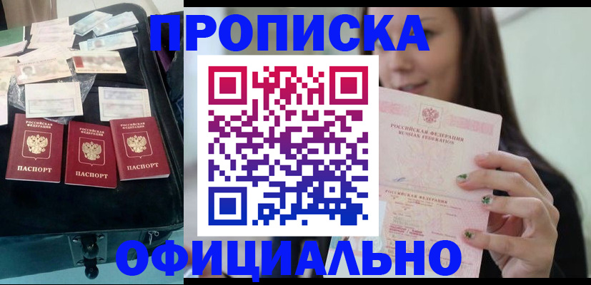 прописка законно в Грязовце