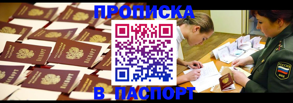 временная регистрация для школы в Грязовце